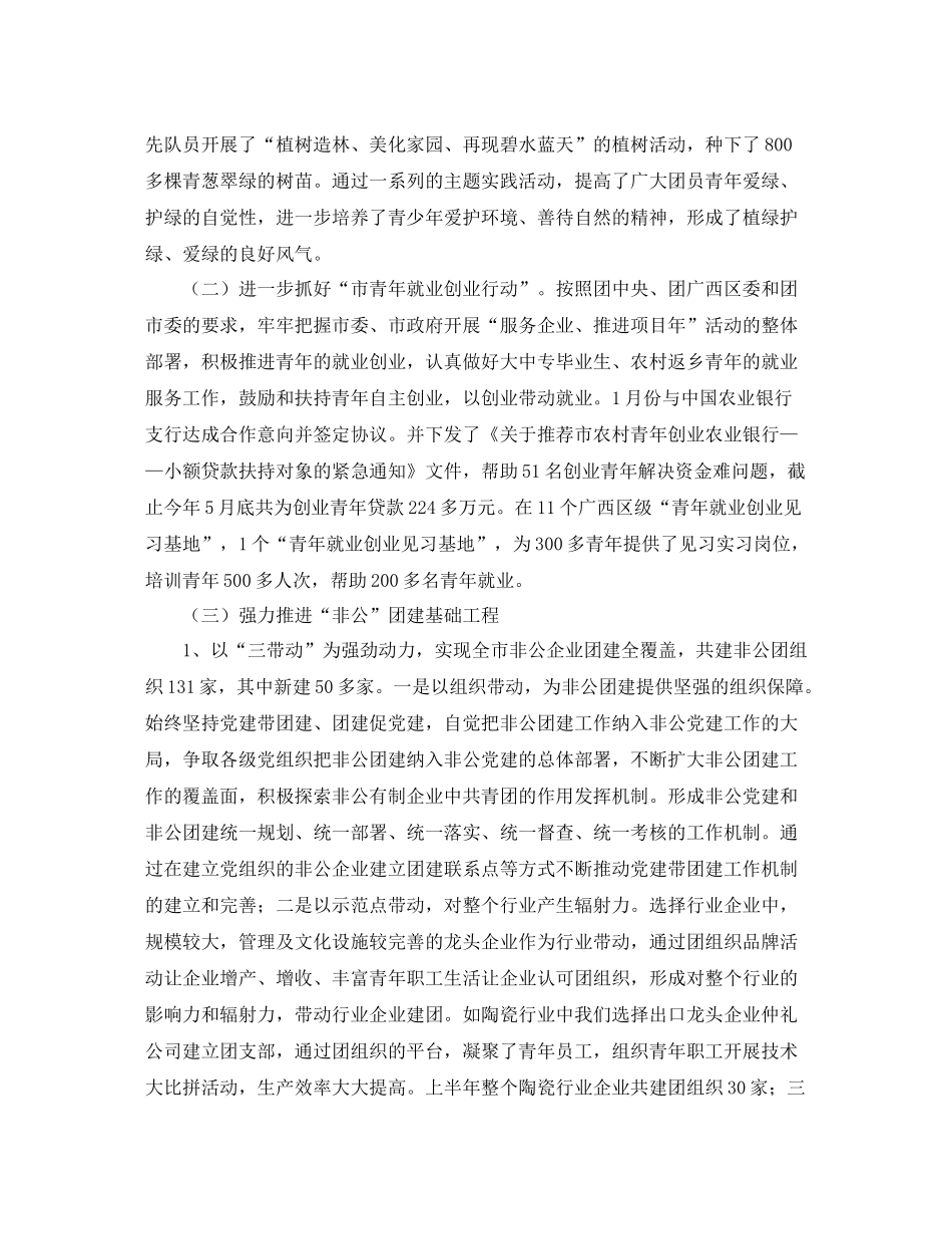 共青团个人半年工作总结_第3页