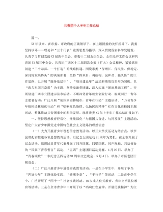 共青团个人半年工作总结