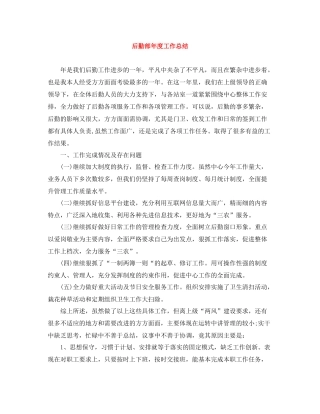 后勤部年度工作总结2