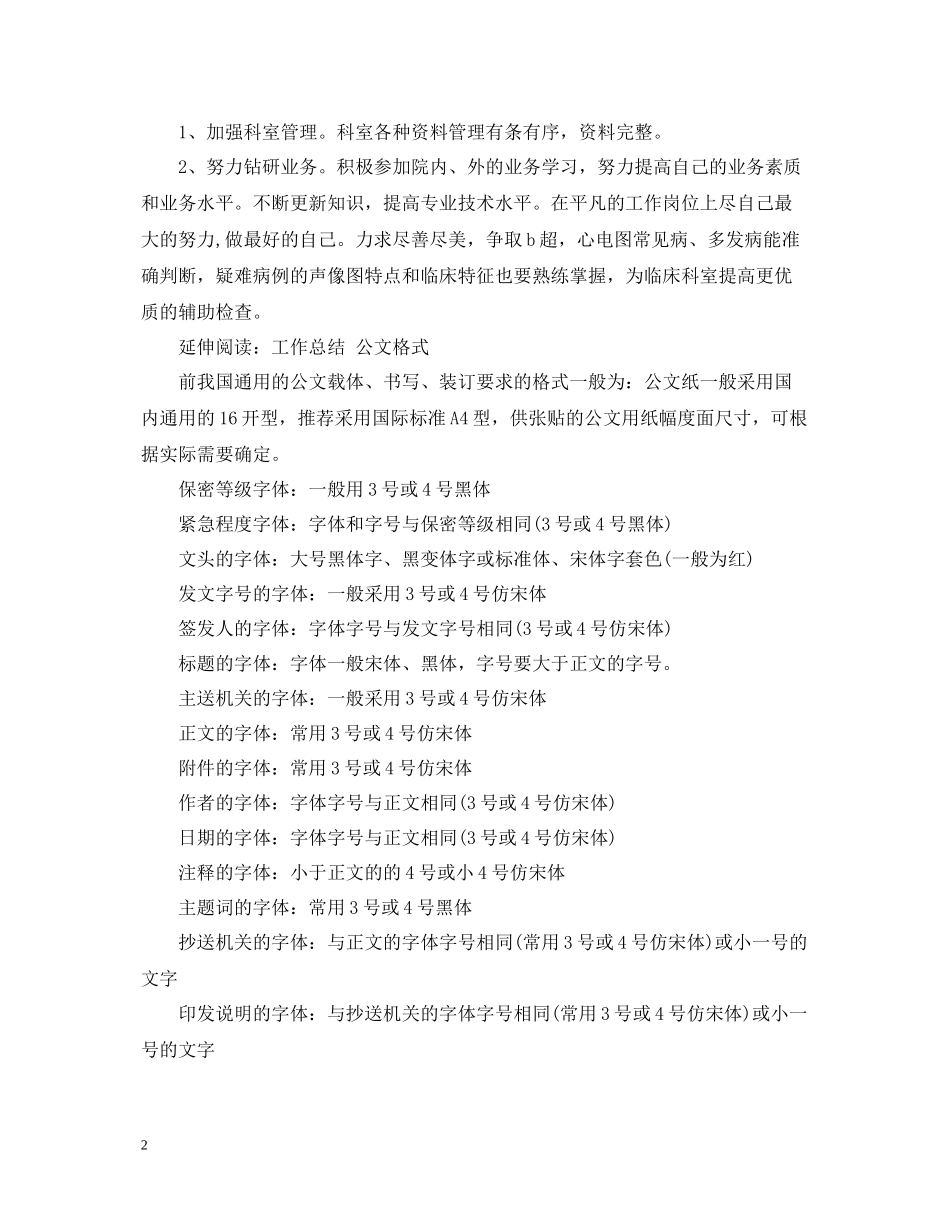 超声医生考核个人总结_第2页