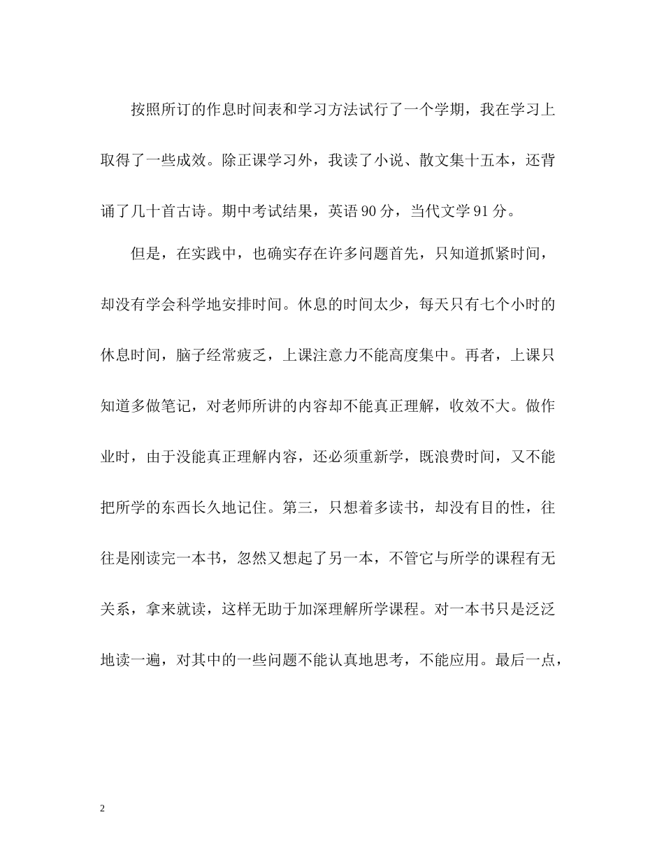 大学生学习自我总结_第2页
