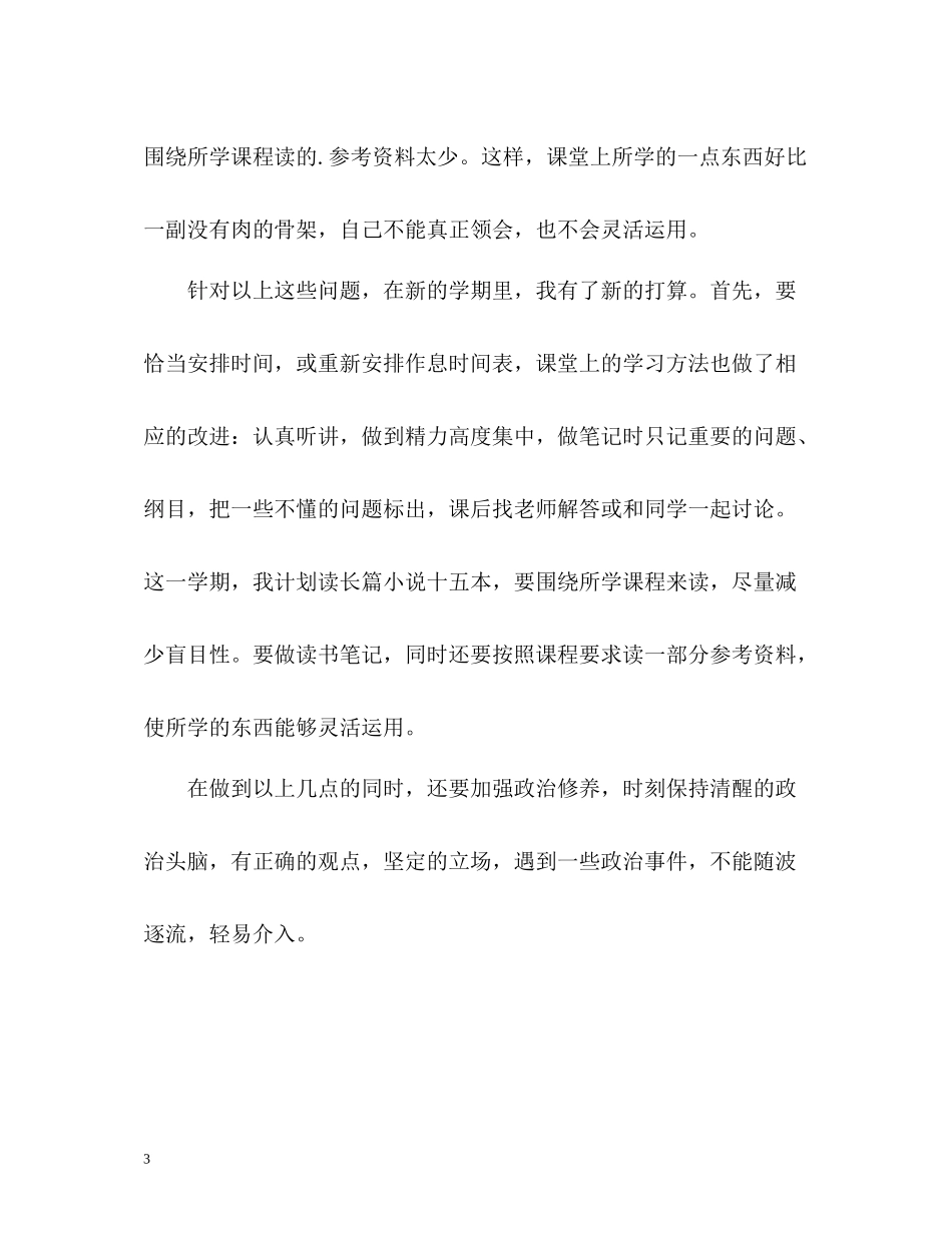 大学生学习自我总结_第3页