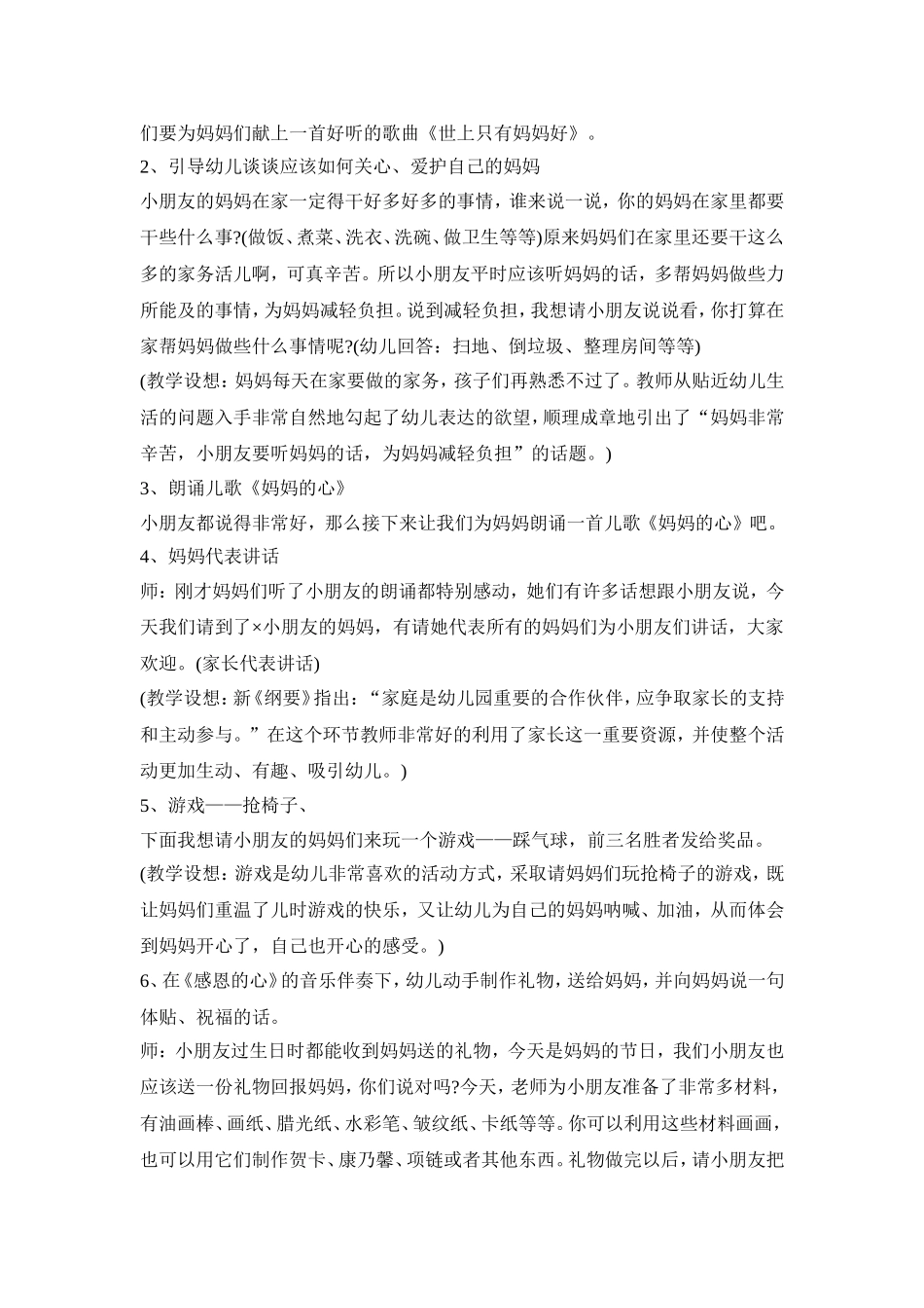 幼儿园温情母亲活动策划方案五篇_第2页
