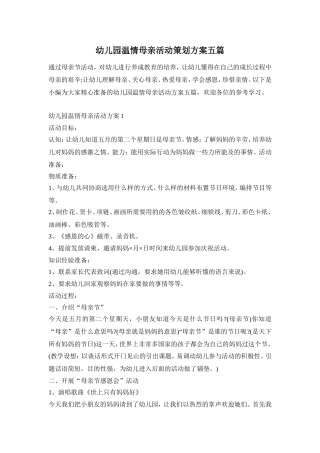 幼儿园温情母亲活动策划方案五篇