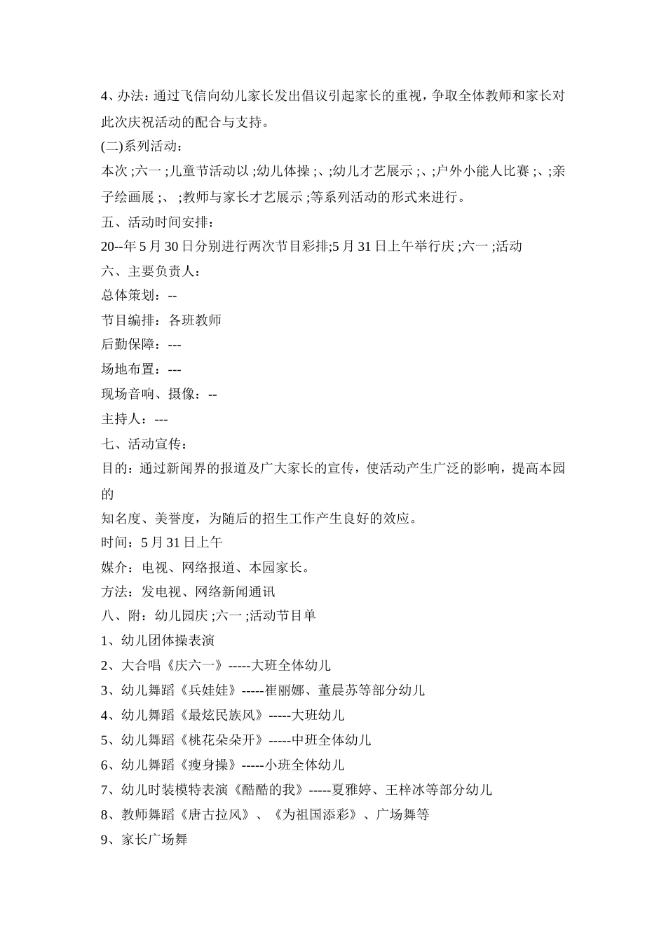 幼儿教育活动策划方案三篇_第3页