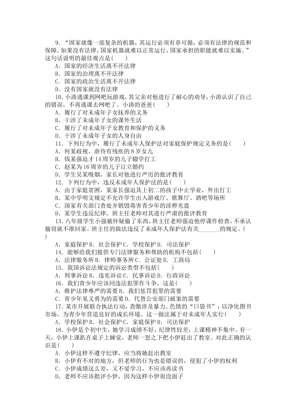 七下第四单元_第2页