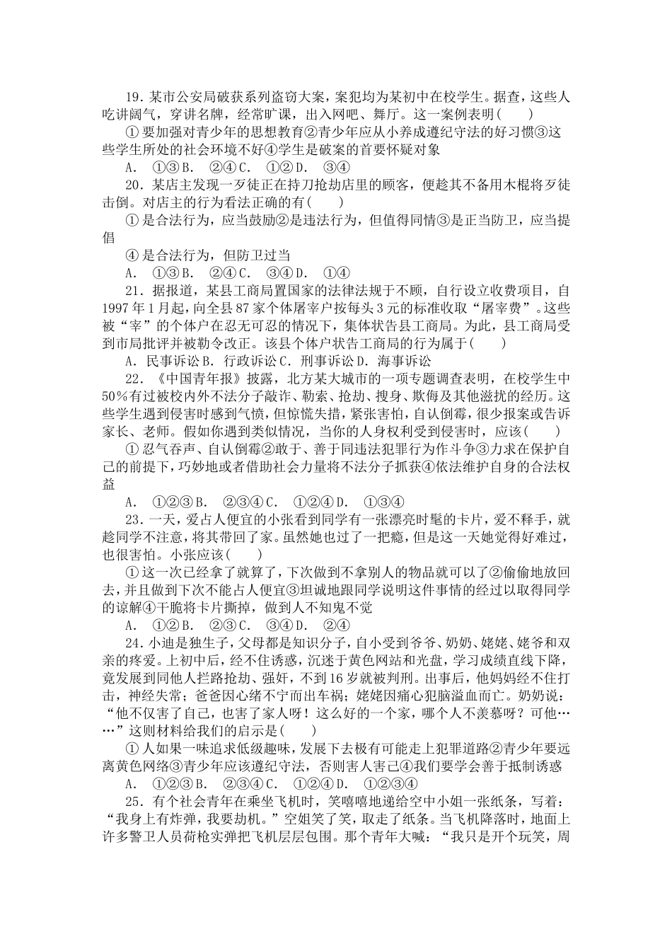 七下第四单元_第3页