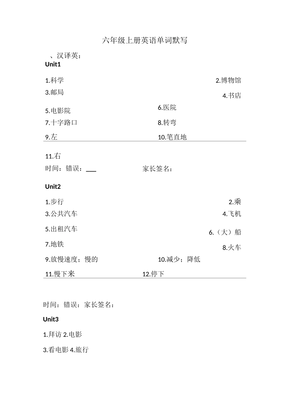 六年级英语上册单词默写 - 黑体_第1页