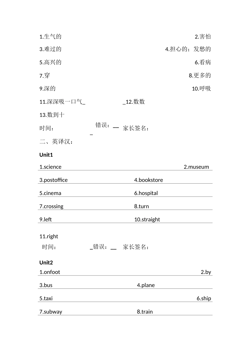 六年级英语上册单词默写 - 黑体_第3页