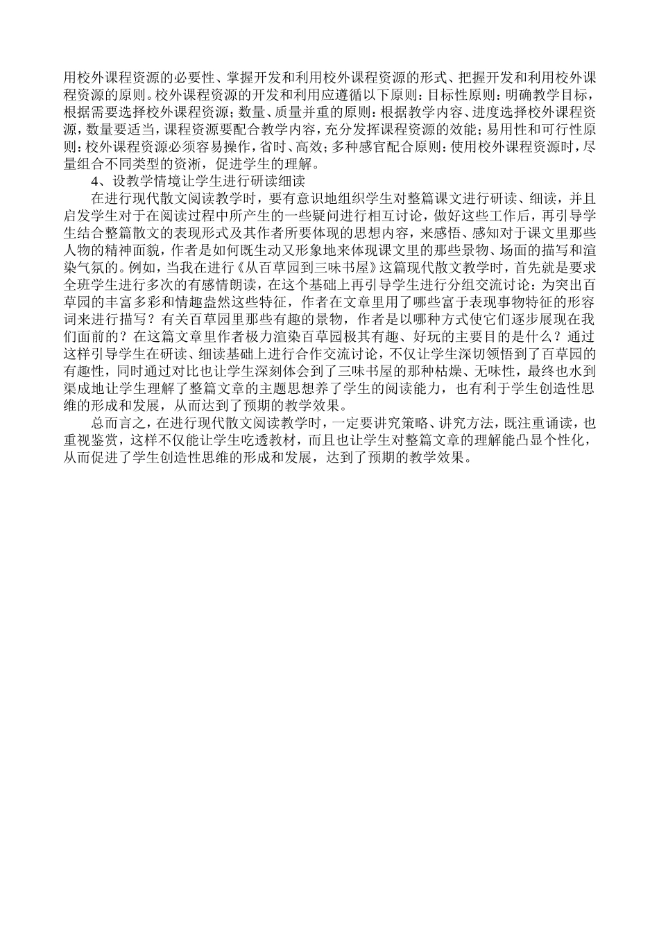 初中语文散文教学漫谈_第2页