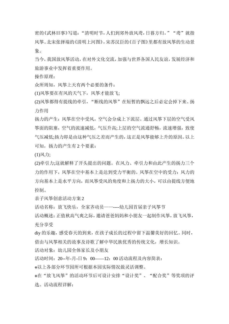 亲子风筝创意活动策划方案五篇_第2页