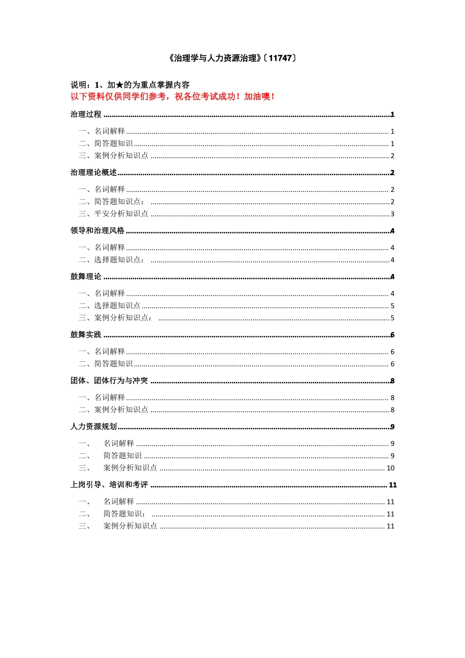 2022年管理学与人力资源管理_第1页