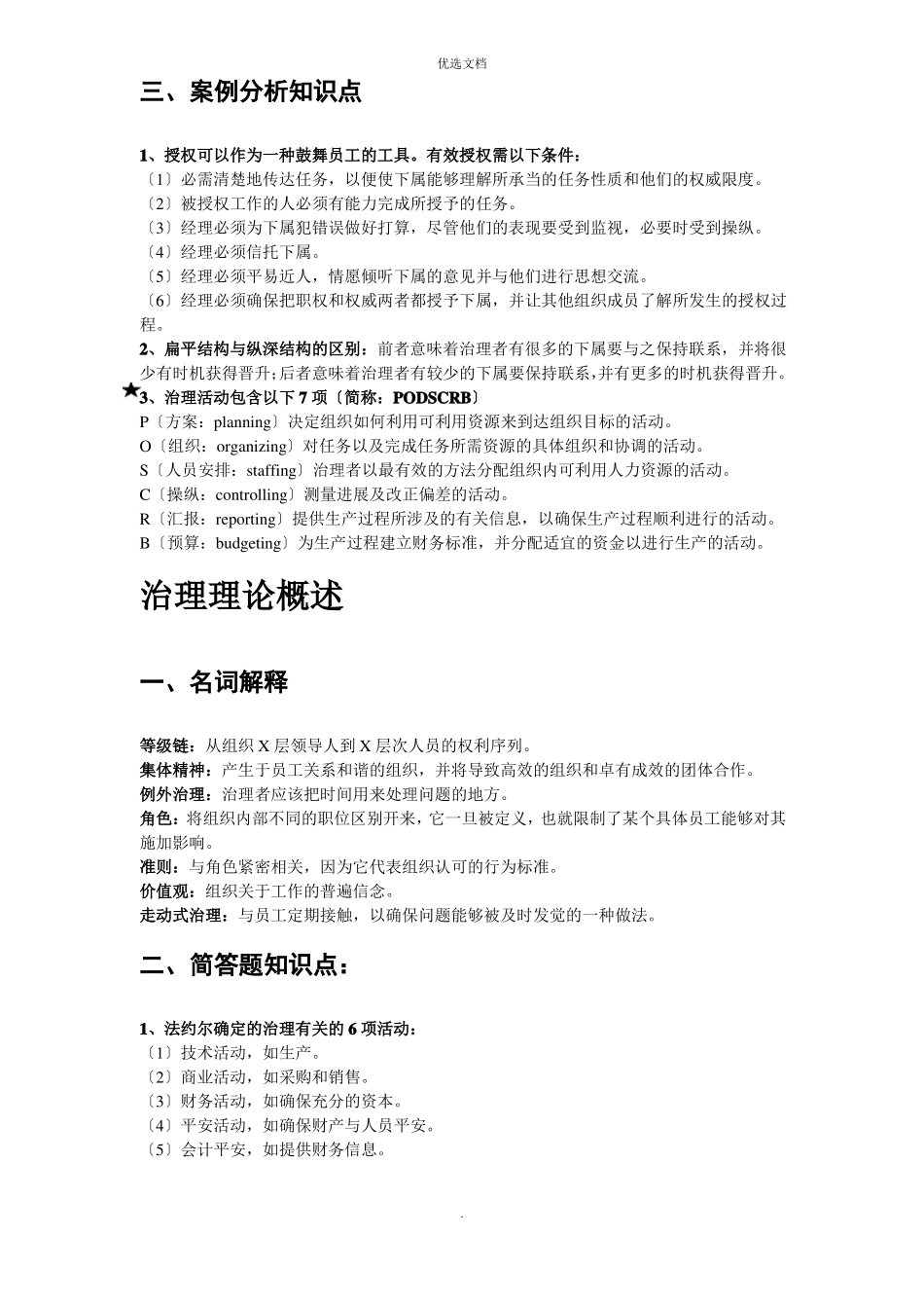 2022年管理学与人力资源管理_第3页