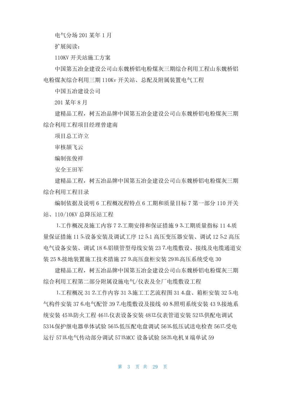 110KV开关站改造总结_第3页