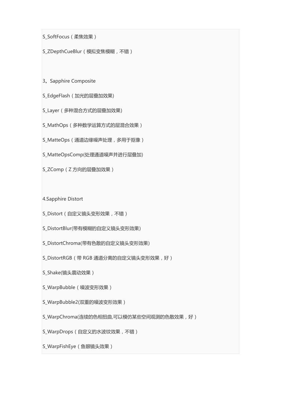 AE蓝宝石插件中英文功能对照表_第2页