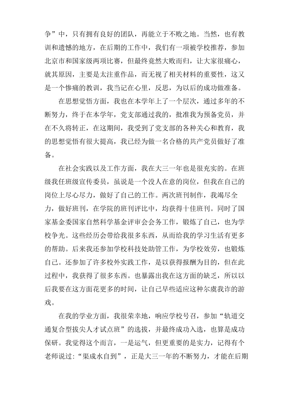 大三学年鉴定表自我鉴定,自我鉴定_第2页