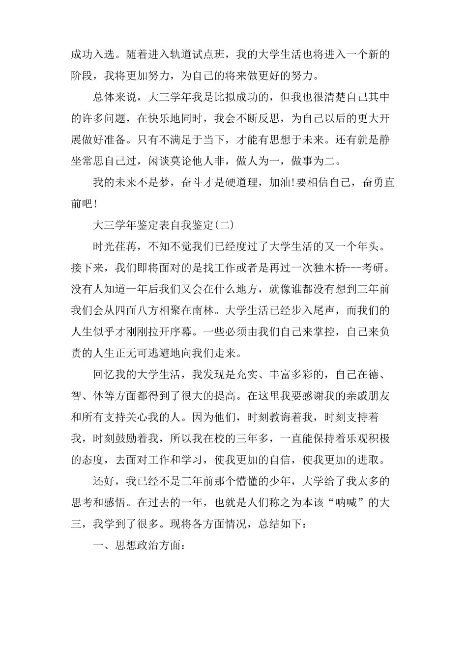 大三学年鉴定表自我鉴定,自我鉴定_第3页