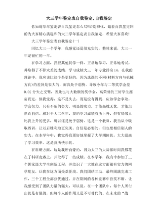 大三学年鉴定表自我鉴定,自我鉴定