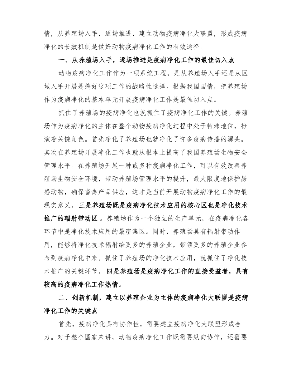 2022年动物疫病净化方案和措施_第2页