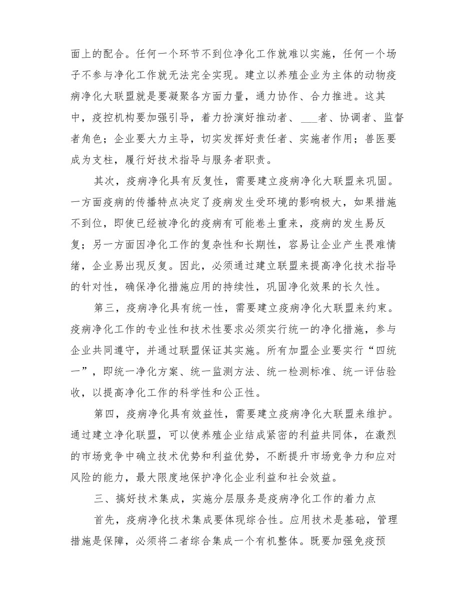 2022年动物疫病净化方案和措施_第3页