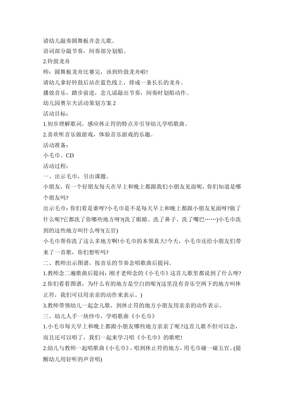 幼儿园奥尔夫活动策划方案模板五篇_第2页