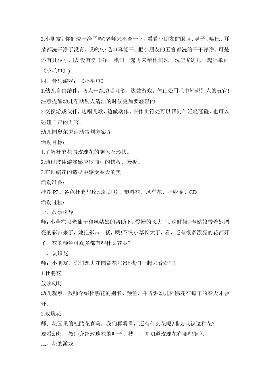 幼儿园奥尔夫活动策划方案模板五篇_第3页