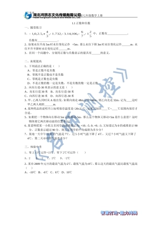 （课时训练）11正数和负数