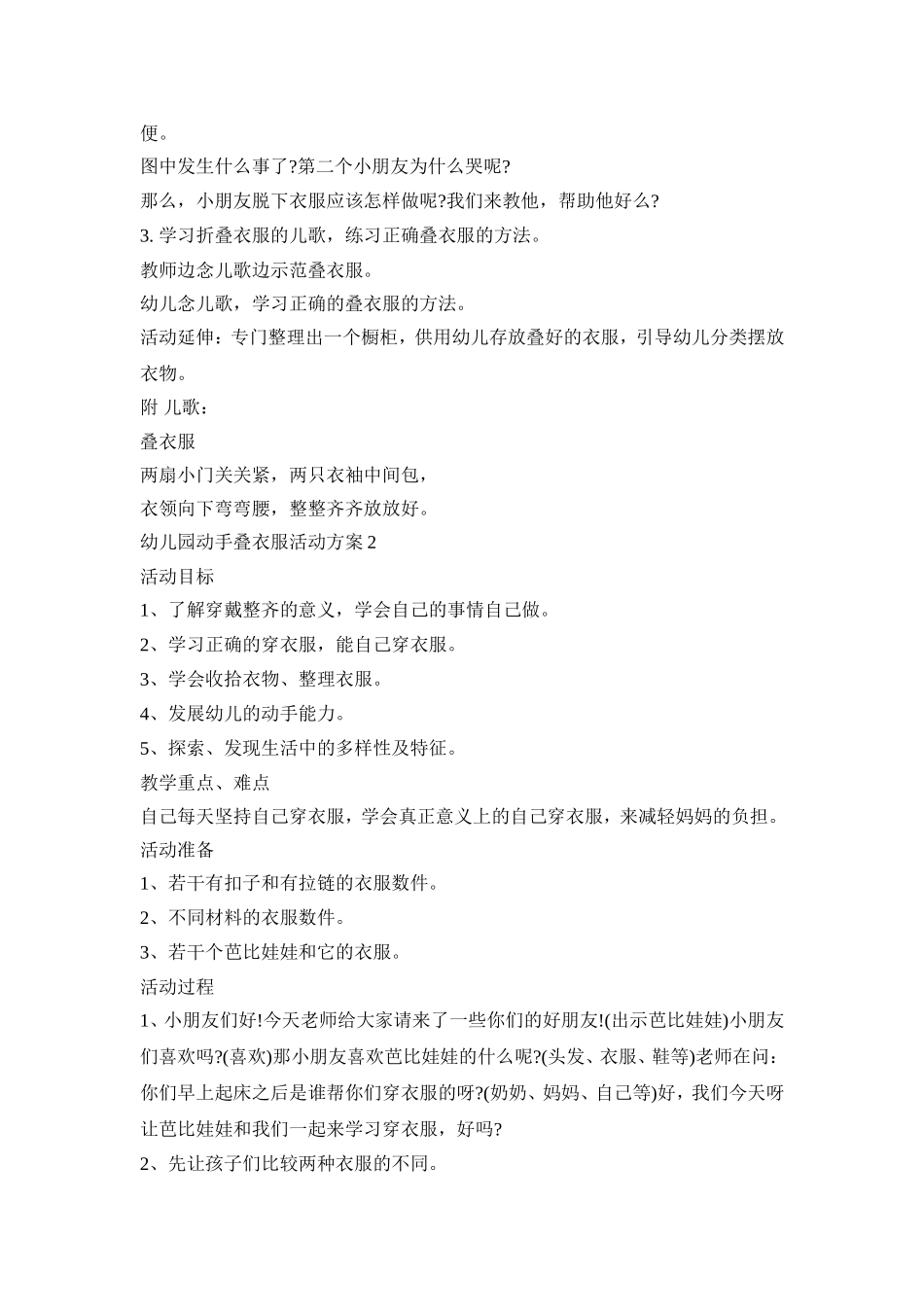 幼儿园动手叠衣服活动策划方案四篇_第2页