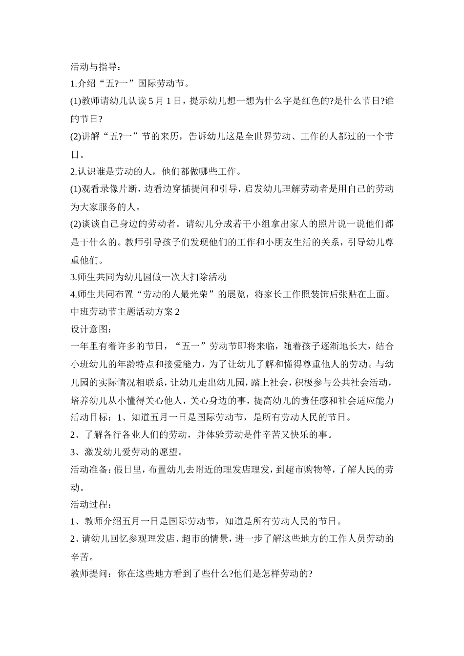 中班劳动节主题活动策划方案五篇_第2页