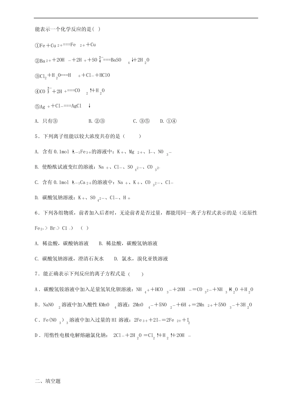【离子反应】练习题集_第2页