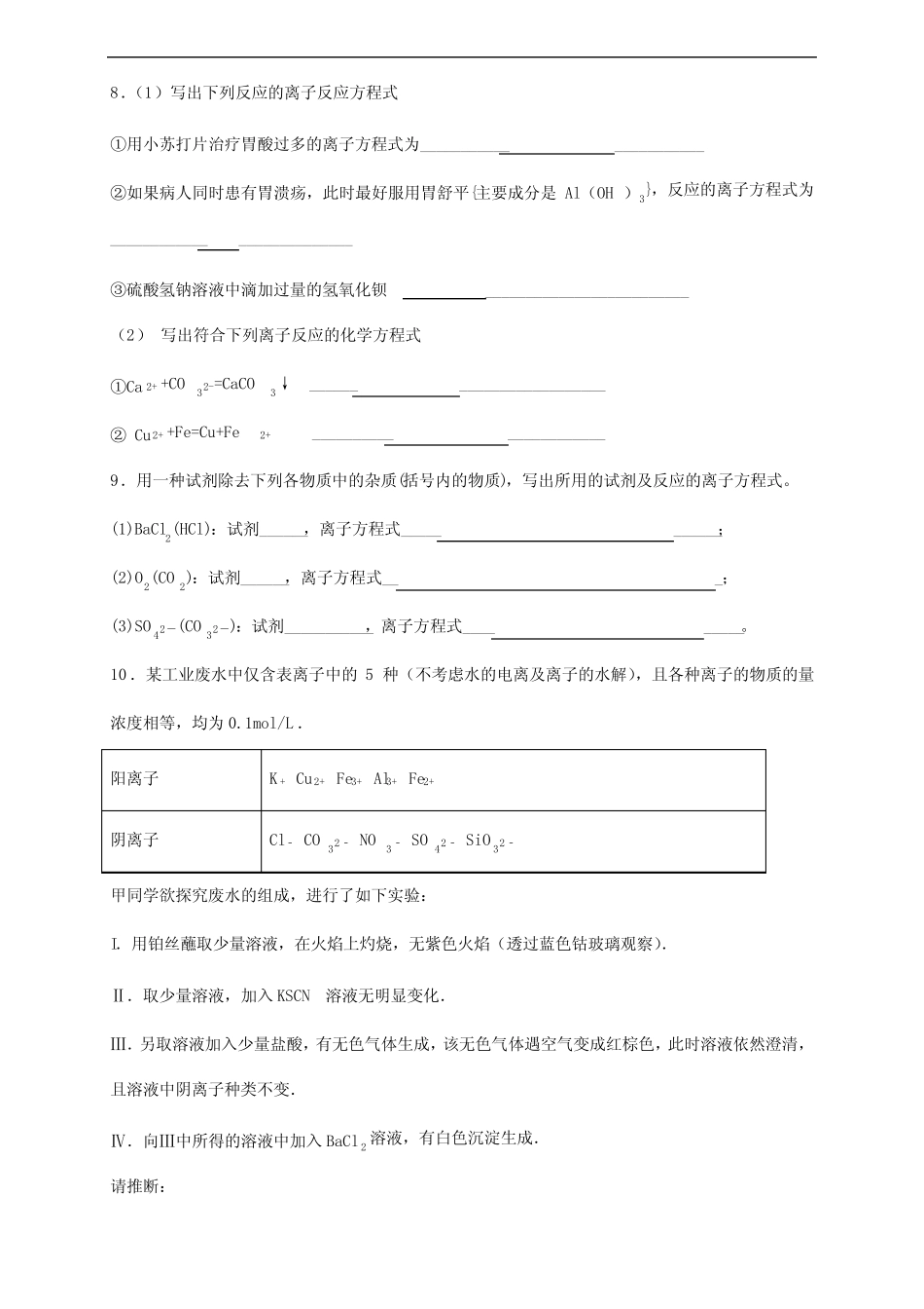 【离子反应】练习题集_第3页