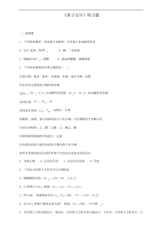 【离子反应】练习题集