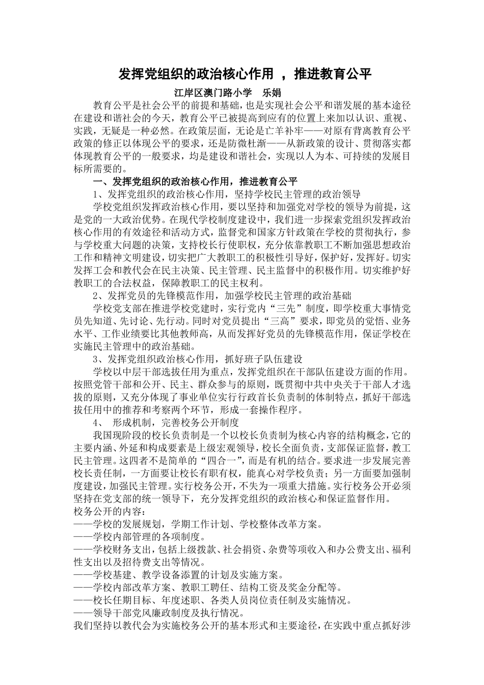 加强党建，推进公平（乐娟）_第1页