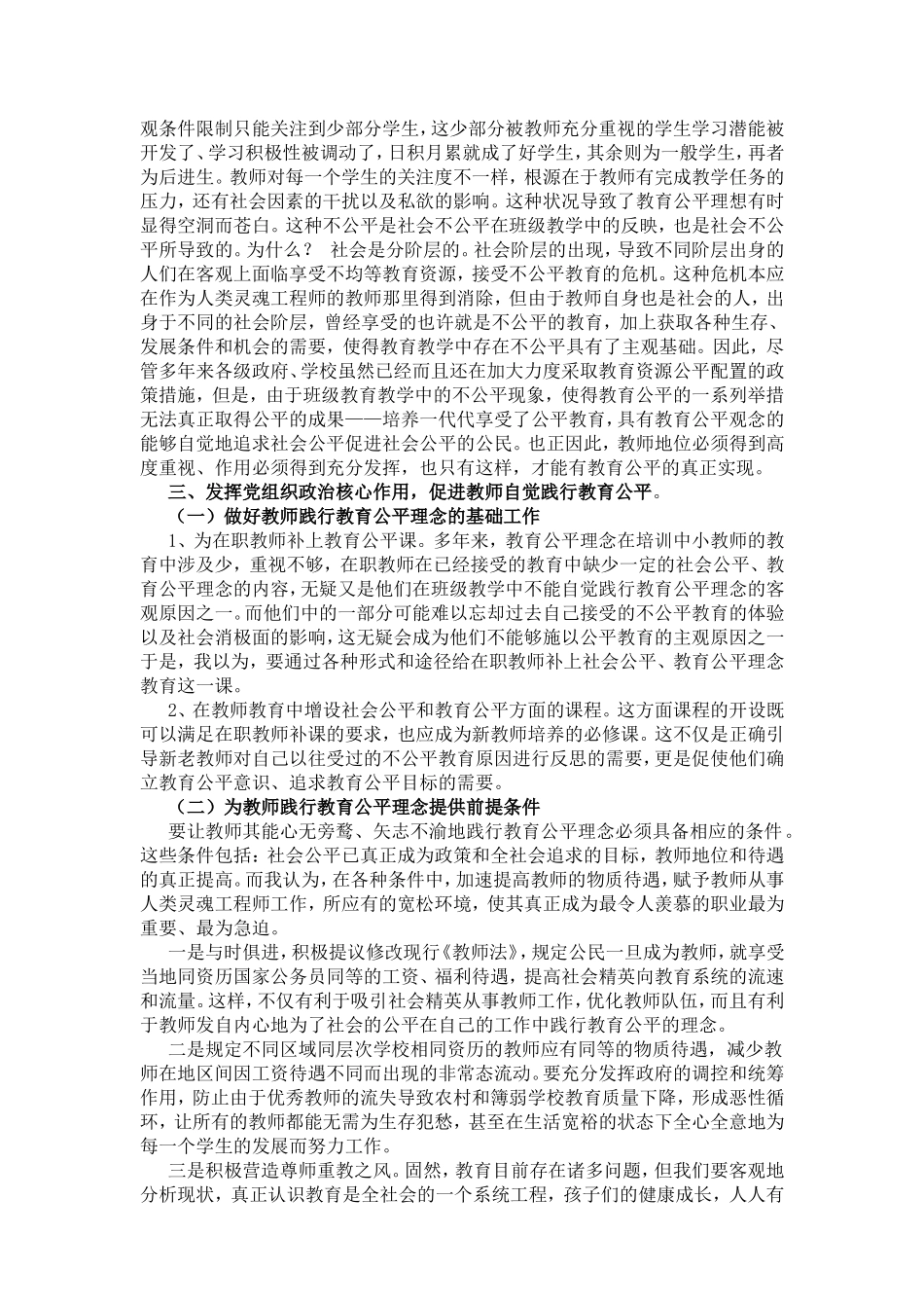 加强党建，推进公平（乐娟）_第3页