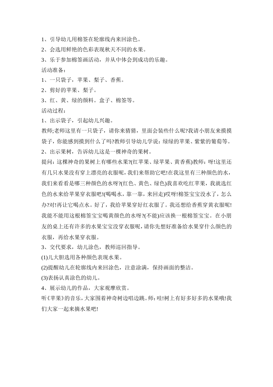 幼儿园特色活动策划方案三篇_第3页