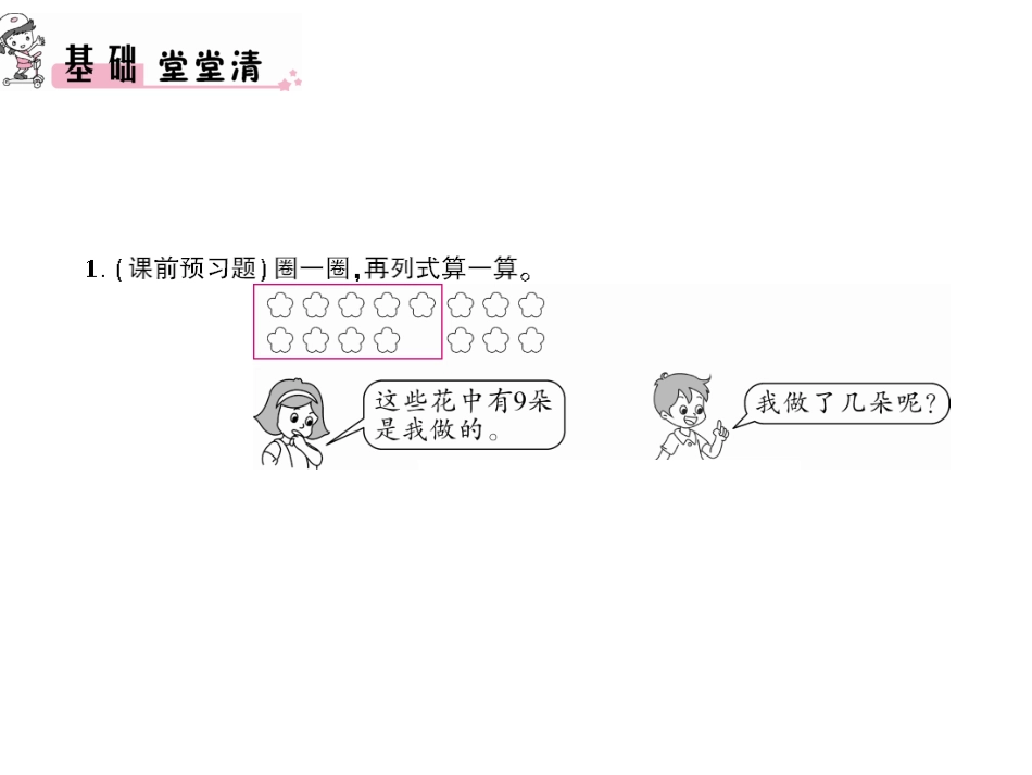 第8课时解决问题（1）_第3页