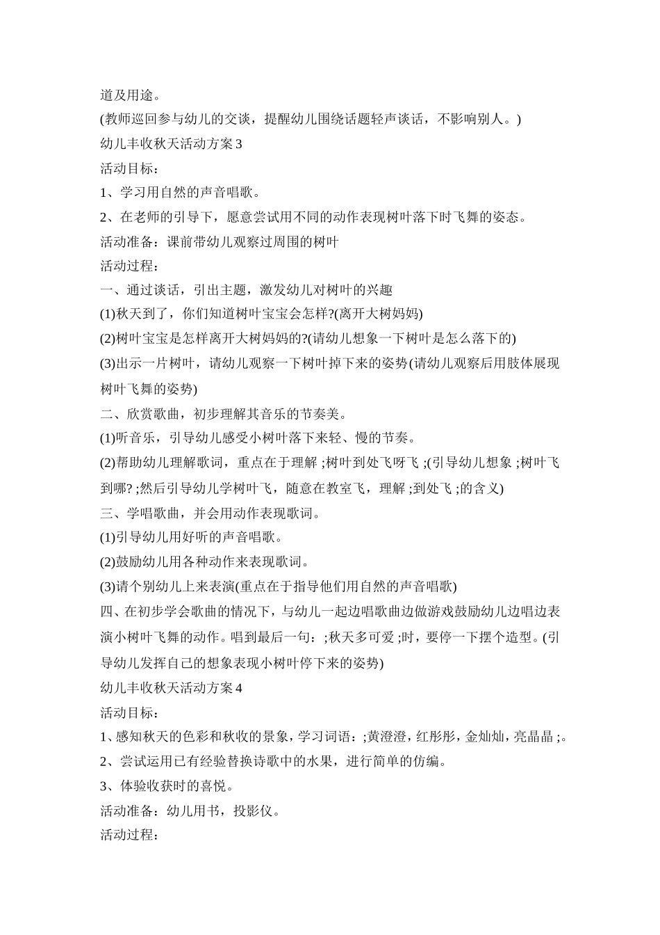 幼儿丰收秋天活动方案模板五篇_第3页