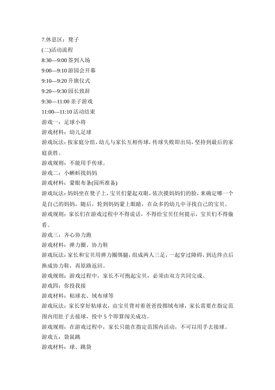 幼儿创意游园活动策划方案五篇_第3页