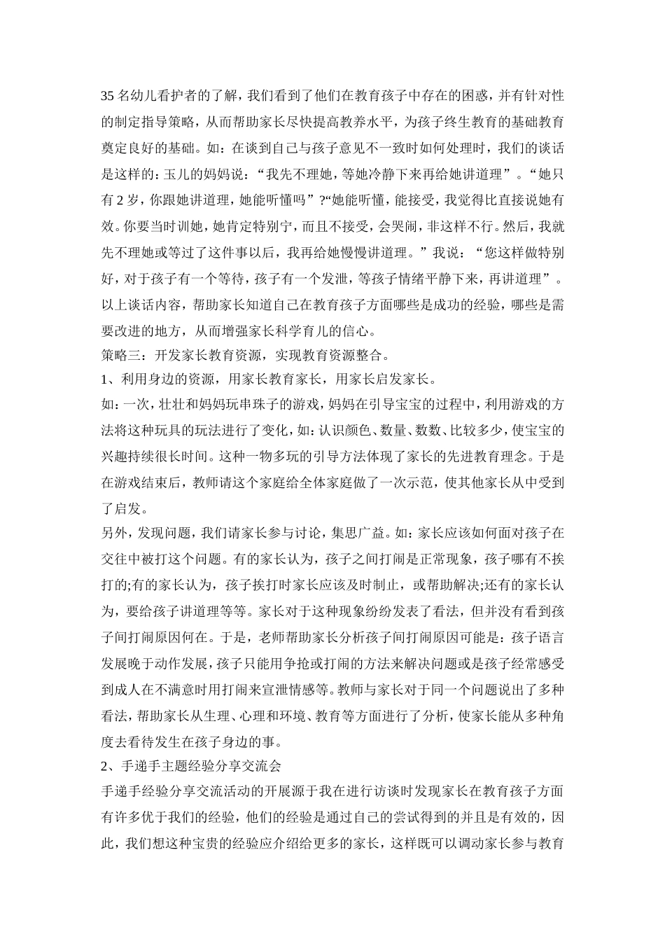 幼儿园亲子活动策划总结方案五篇_第2页