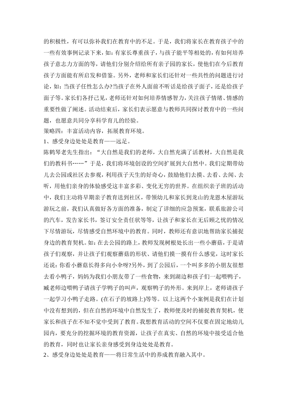 幼儿园亲子活动策划总结方案五篇_第3页