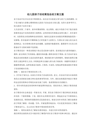 幼儿园亲子活动策划总结方案五篇