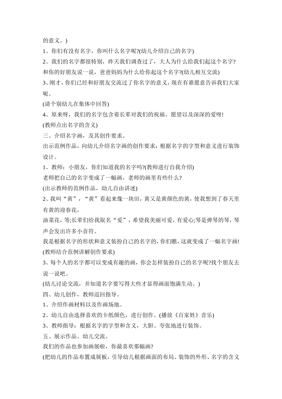 幼儿园班级绘画活动策划方案五篇_第2页
