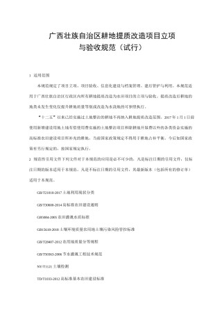 广西壮族自治区耕地提质改造项目