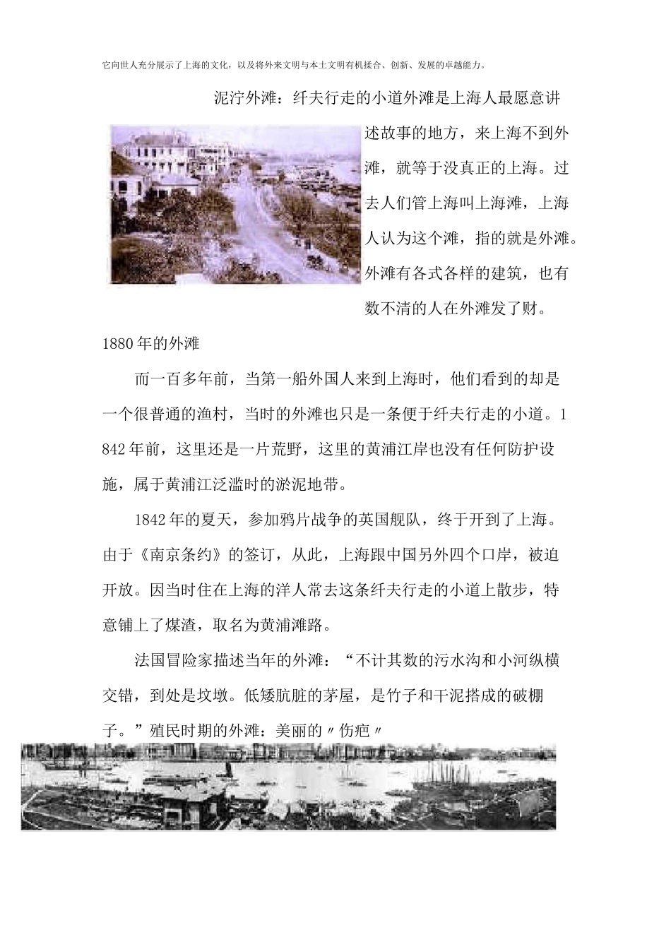 外滩上海历史的缩影_第2页