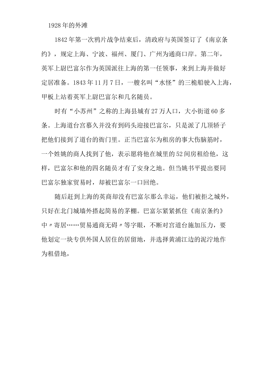 外滩上海历史的缩影_第3页