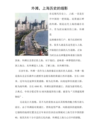 外滩上海历史的缩影