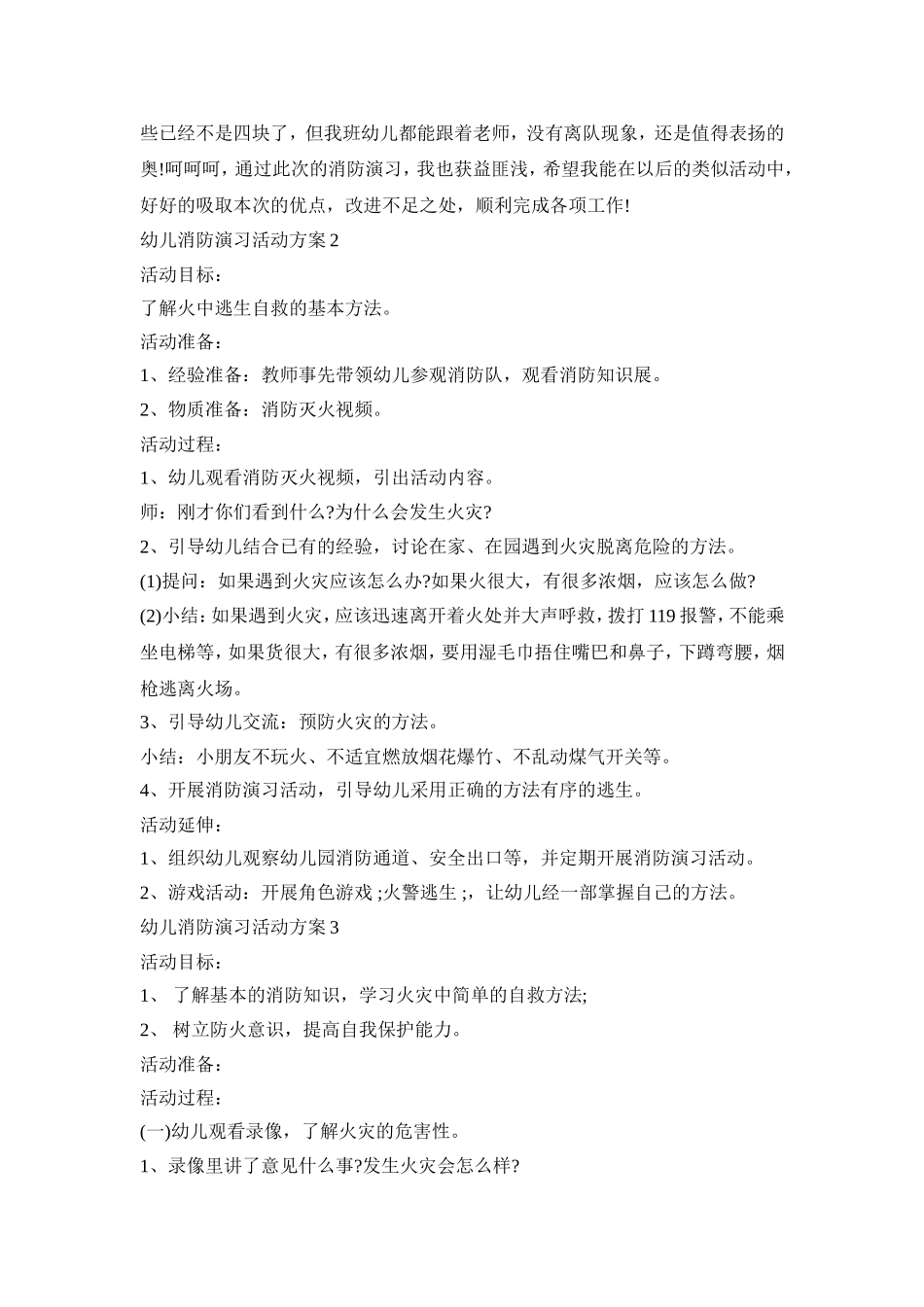 幼儿消防演习活动策划方案五篇_第2页