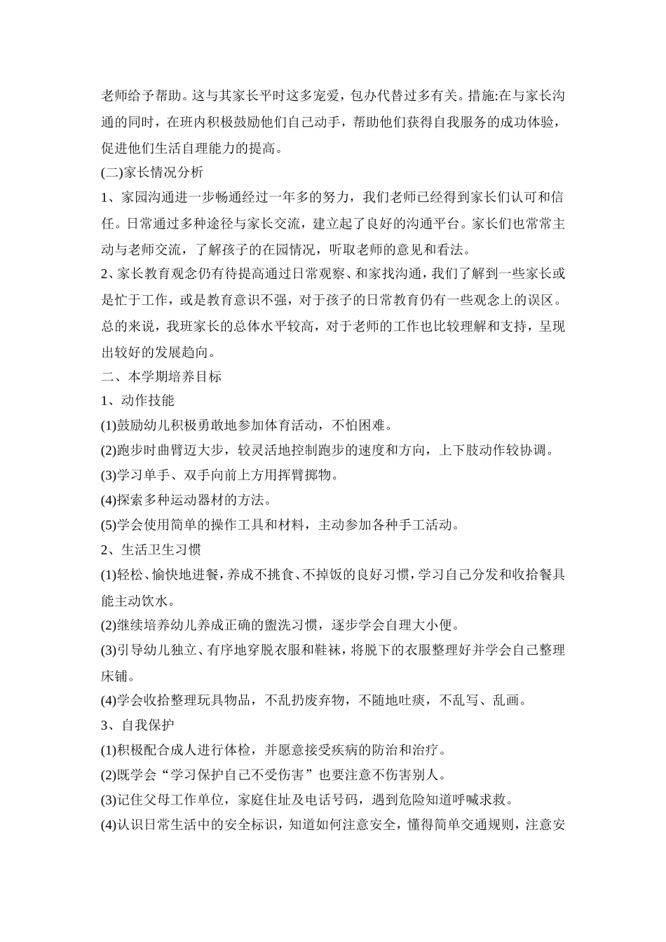 幼师实习教育工作活动方案五篇_第3页