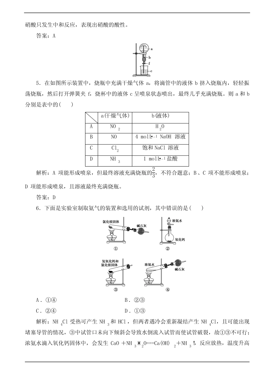 2014高考化学一轮达标作业(有详解)13 氮及其重要化合物_第2页
