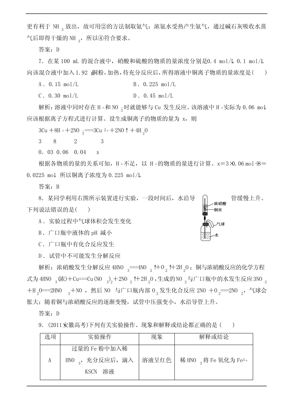 2014高考化学一轮达标作业(有详解)13 氮及其重要化合物_第3页
